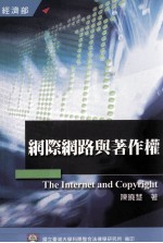 网际网路与著作权