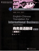 商务英语翻译 英译汉