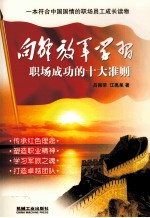 向解放军学习 职场成功十大准则