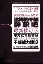 这样的干部辞职吧 最新修订版