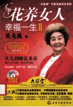 花养女人幸福一生 2