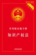 知识产权法 最新升级
