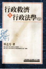 行政救济与行政法学 5