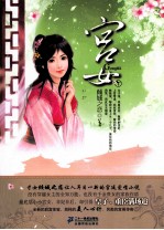 宫女 下