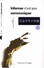 信息不等于传播