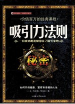 吸引力法则