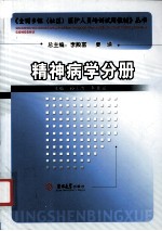 精神病学分册