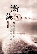 瀚海八百里 忆兵团峥嵘岁月稠
