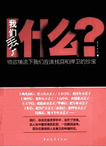 我们丢了什么?