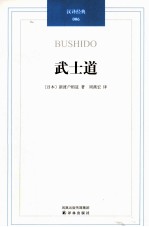 武士道