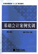 基础会计案例实训
