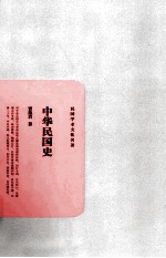 中华民国史