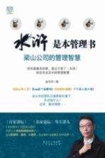 水浒是本管理书 梁山公司的管理智慧