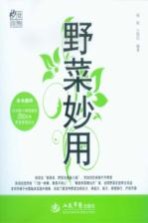 野菜妙用 食物妙用