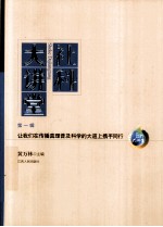 社科大讲堂 第1辑