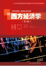 西方经济学