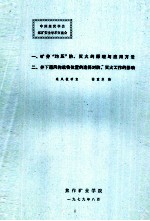 中国煤炭学会煤矿安全学术交流会