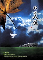 北美枫 总第5期