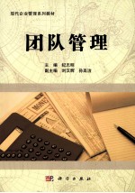 团队管理
