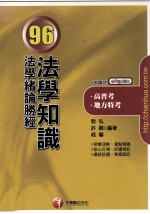 法学知识 法学绪论胜经