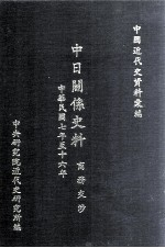 中日关系史料 商务交涉 中华民国七至十六年