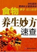 食物养生妙方速查