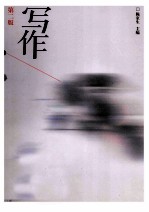 写作 第2版