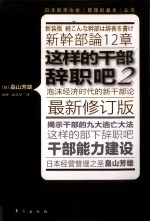 这样的干部辞职吧 2