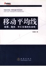 移动平均线 股票、期货、外汇交易的生命线
