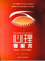 心理催眠术 如何成为一名专业心理催眠师