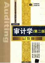 审计学 第2版