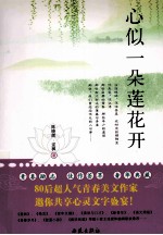 心似一朵莲花开