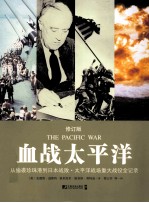 血战太平洋