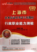 行政职业能力测验 2012中公版