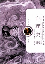 心理类型 个体心理学