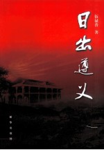 日出遵义