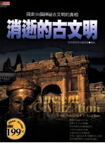 消逝的古文明