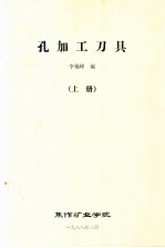 孔加工刀具 上
