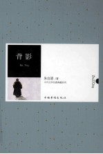 背影 白话美文典范、“天地间第一等至情文学”