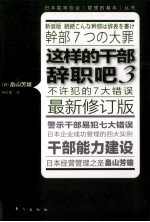 这样的干部辞职吧 3
