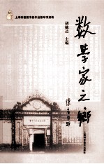 数学家之乡