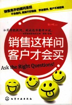 销售这样问，客户才会买