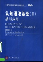 FOUNDATIONS OF COGNITIVE GRAMMAR VOLUME 2 DESCRIPTIVE APPLICATION
