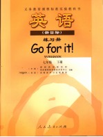 义务教育课程标准实验教科书 英语 新目标 练习册 七年级 (下册) 英文
