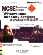 MICROSOFT WINDOWS 2000 DIRECTORY SERVICES 基础结构设计模拟试题 (英文)