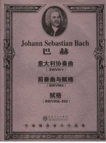 巴赫意大利协奏曲 前奏曲与赋格 英文