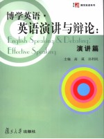 ENGLISH SPEAKING & DEBATING:EFFECTIVE SPEAKING