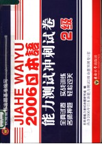 日本语能力测试冲刺试卷 2卷 日文