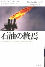 石油の终焉