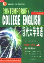 CONTEMPORARY COLLEGE ENGLISH LISTENING 2